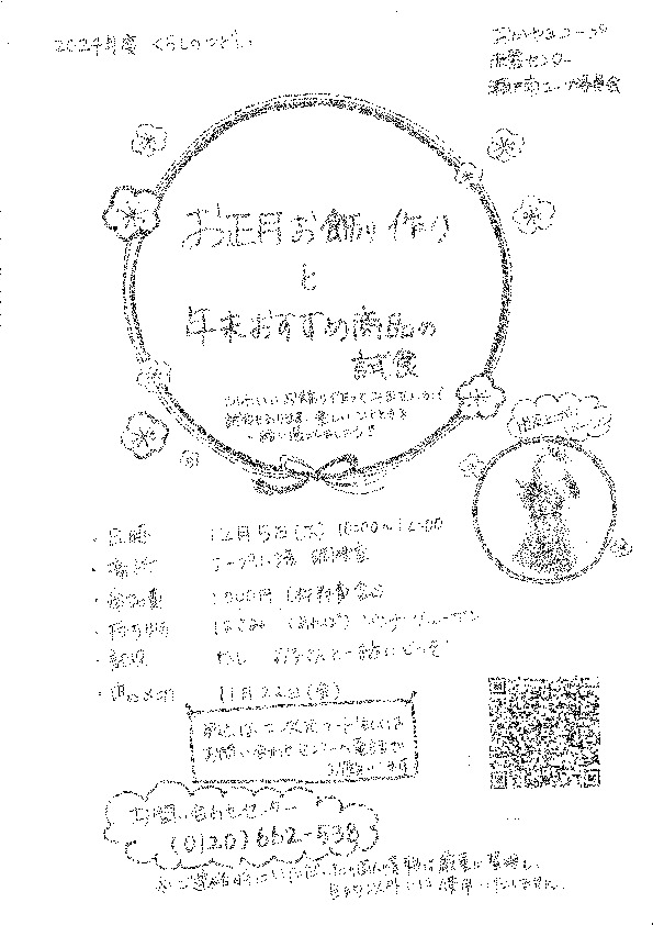 お正月お飾りと年末おすすめ商品の試食
【岡山東エリア瀬戸南コープ委員会】