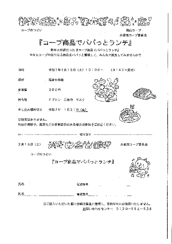 コープ商品でパパッとランチ
【井笠エリア井原南コープ委員会】