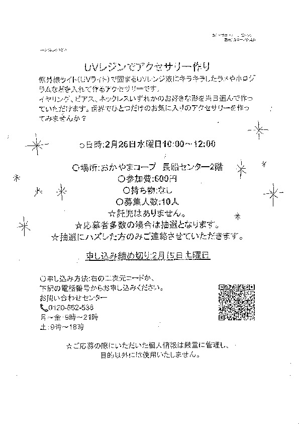 UVレジンでアクセサリー作り
【岡山東エリア国府・美和コープ委員会】