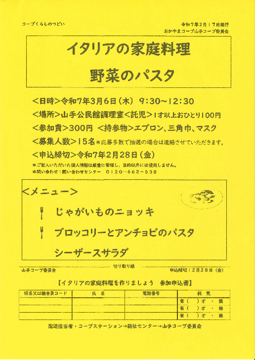 イタリアの家庭料理　野菜のパスタ
【備北エリア山手コープ委員会】