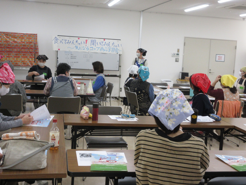 食べてみんちゃい!聞いてみんちゃい!　～気になるコープ商品学習会～
【美作エリアたべるたいせつと商品PJ】