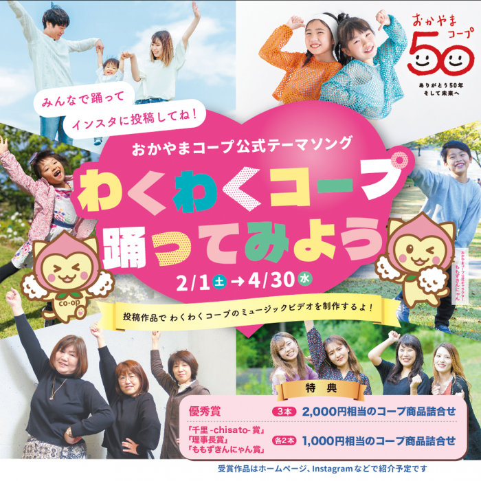 「わくわくコープ踊ってみよう」ダンス動画受賞作品発表＆ミュージックビデオ公開！