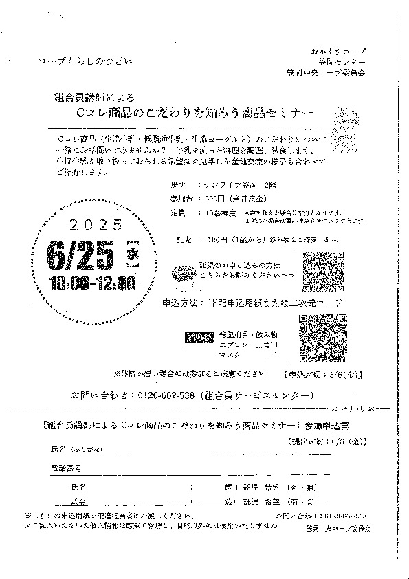 組合員講師による Cコレ商品のこだわりを知ろう商品セミナー
【井笠エリア笠岡中央コープ委員会】
