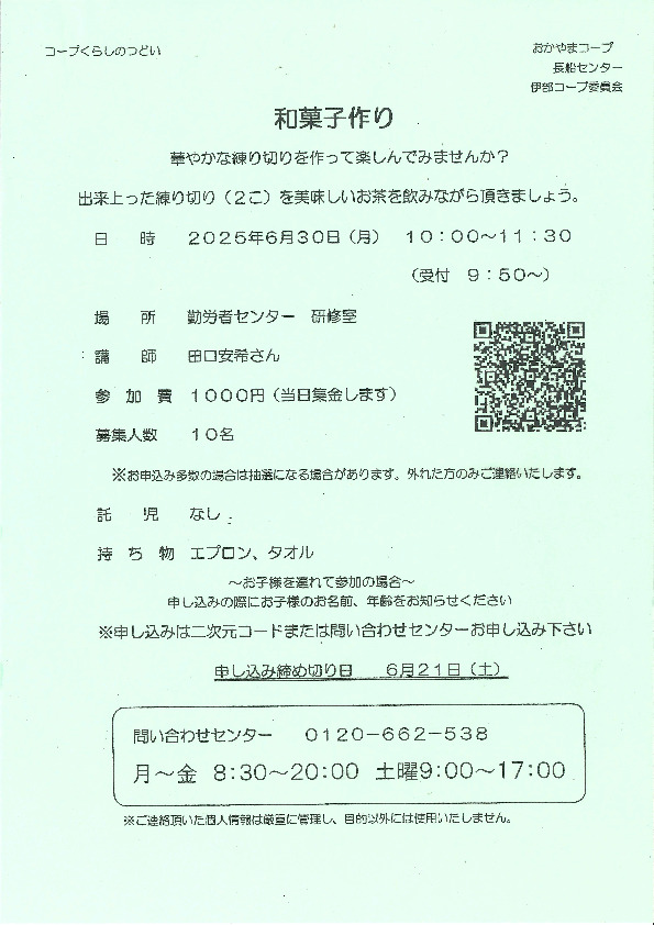 和菓子作り
【岡山東エリア伊部コープ委員会】