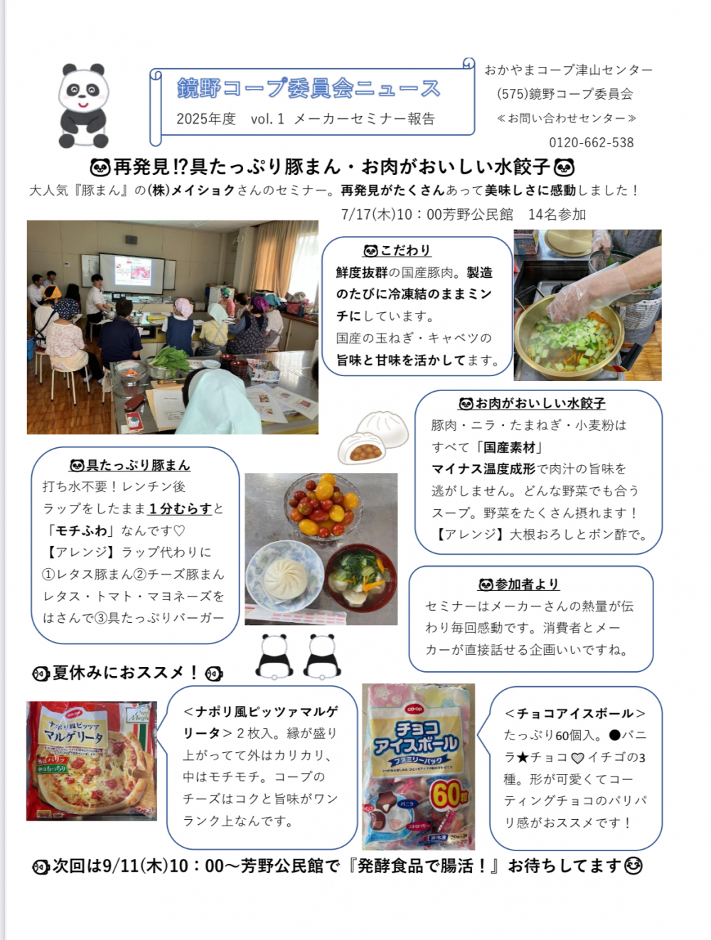 再発見?!具たっぷり豚まん・お肉がおいしい水餃子
【美作エリア鏡野コープ委員会】