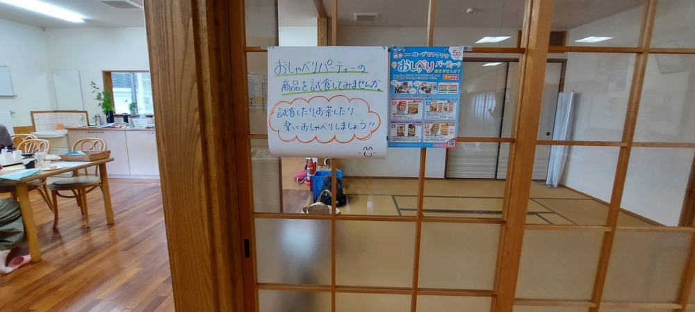 おしゃべりパーティーの商品を試食してみませんか
【備北エリアパワーアップPJ】
