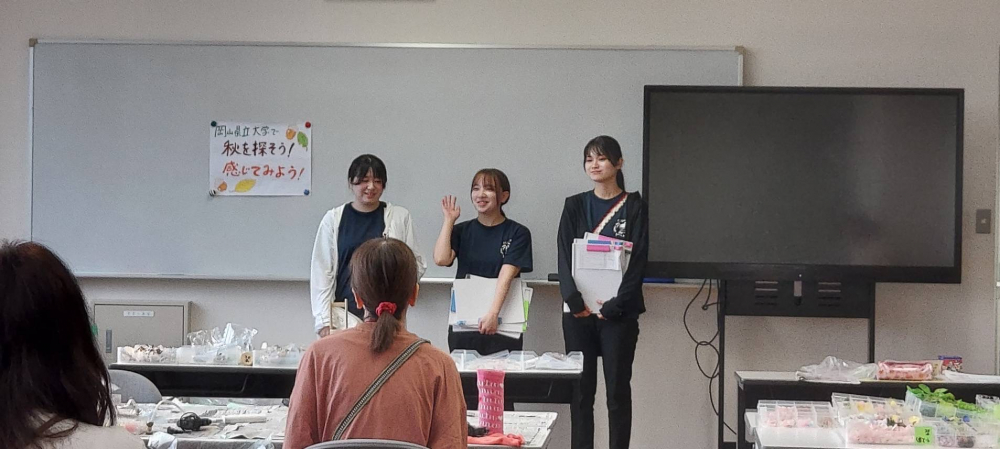 岡山県立大学で秋を探そう!感じてみよう!
【備北エリアパワーアップPJ】