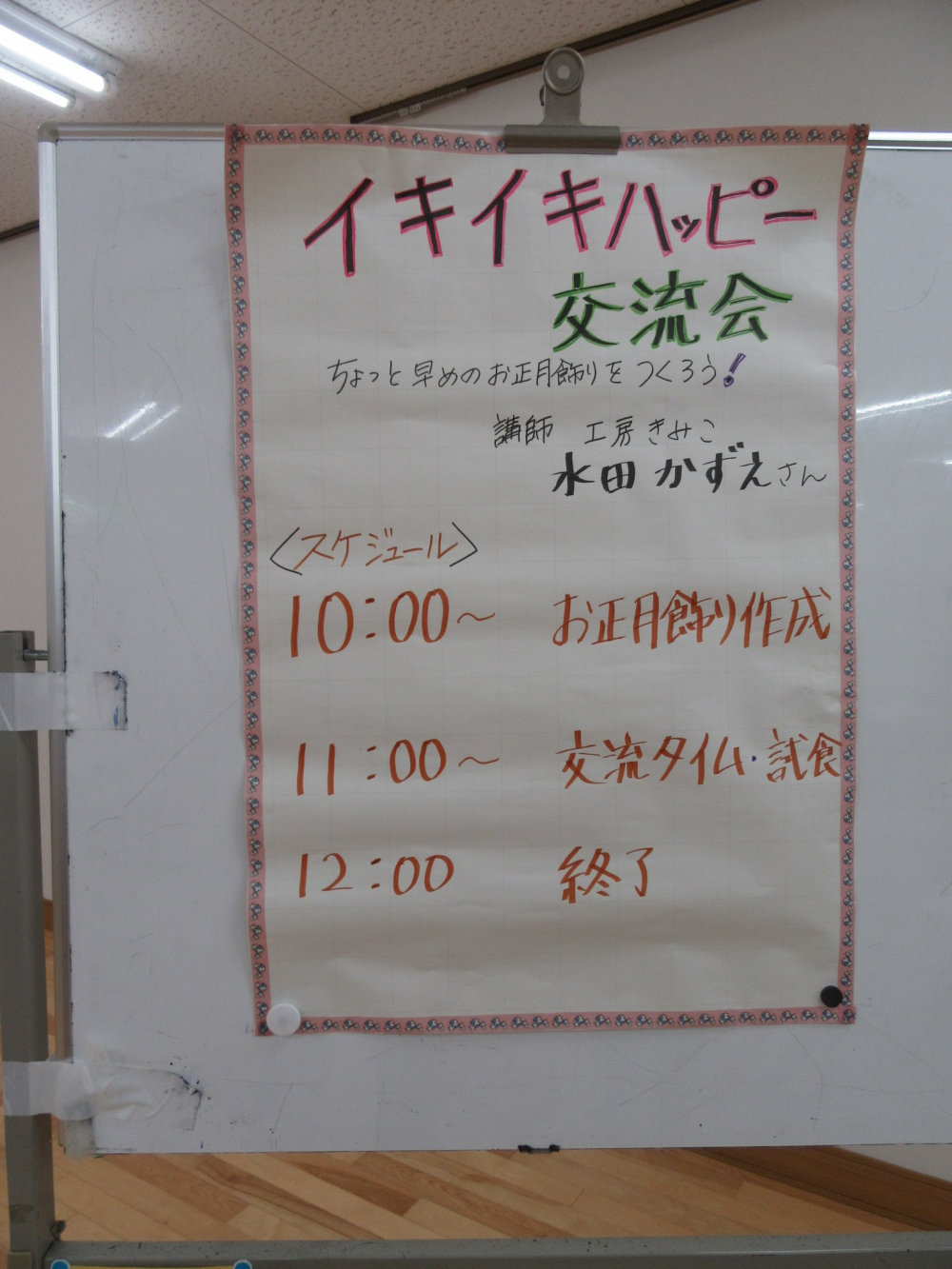 イキイキハッピー交流会
【倉敷エリア活動応援PJ】