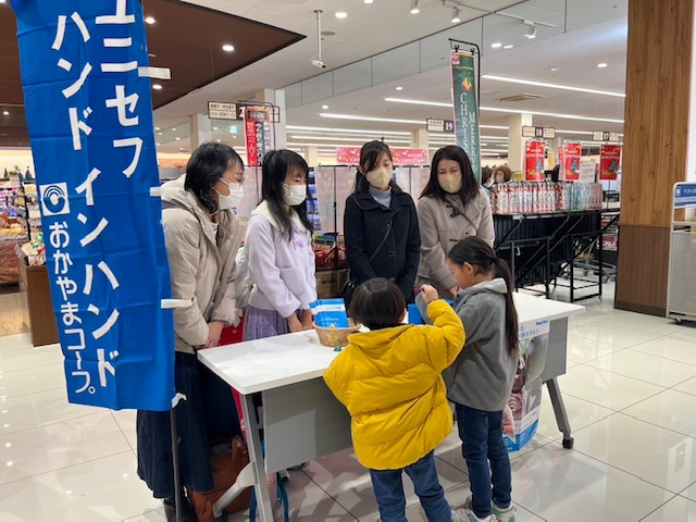 ユニセフ  ハンドインハンドにご協力ください
【岡山西エリアピースPJ】