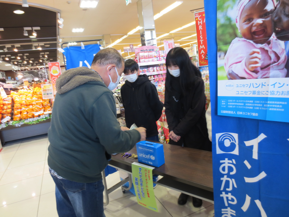 ユニセフ  ハンドインハンドにご協力ください
【岡山西エリアピースPJ】