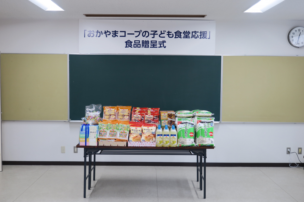 おかやまコープの子ども食堂応援
【岡山西エリア地域社会づくりPJ】