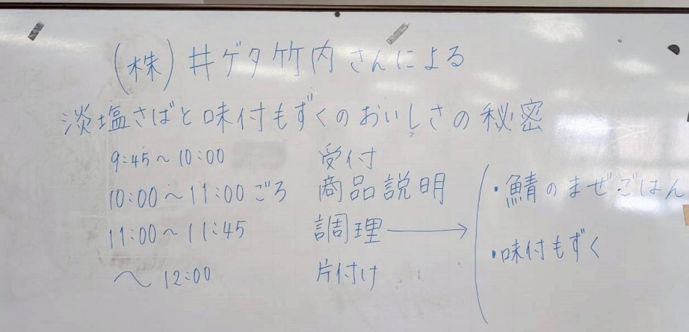 コープの人気商品☆　淡塩さばと味付もずくのおいしさの秘密を知ろう!!
【岡山東エリア芥子山コープ委員会】