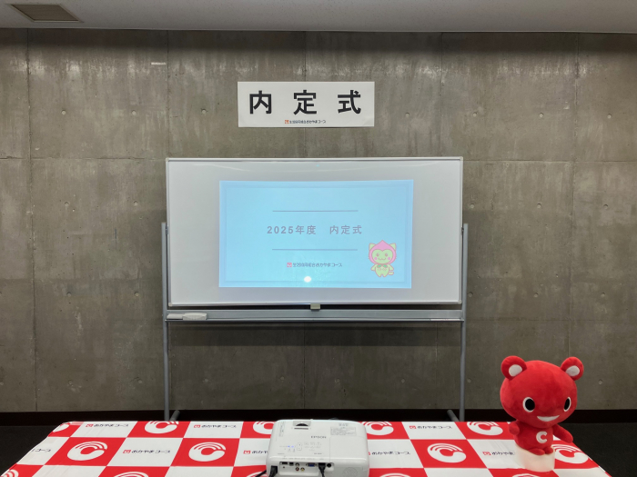 2025年度内定式を行いました！