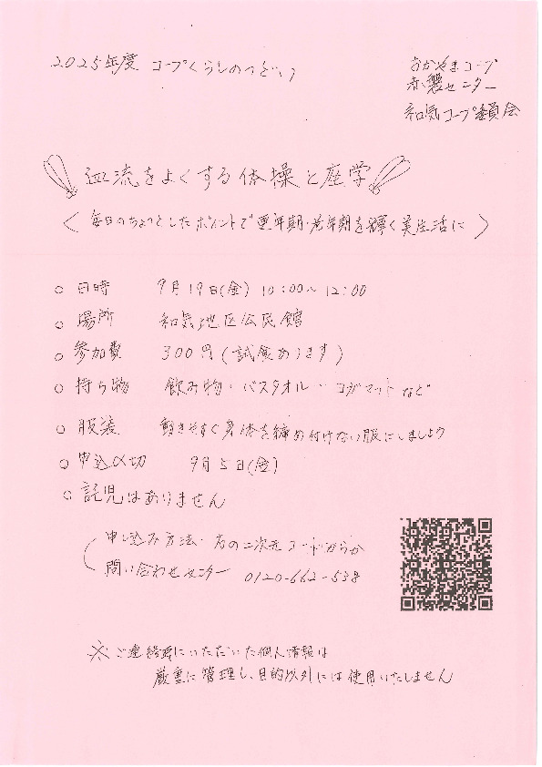 血流をよくする体操と座学
【岡山東エリア和気コープ委員会】