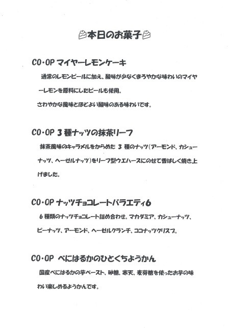 アズマ工業(株)セミナー
【岡山東エリア行幸コープ委員会】