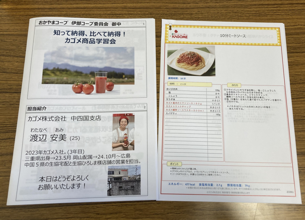 カゴメ株式会社さん　商品セミナー・商品学習会　知って納得、比べて納得!　～トマトと野菜の効用と上手な摂り方～
【岡山東エリア伊部コープ委員会】