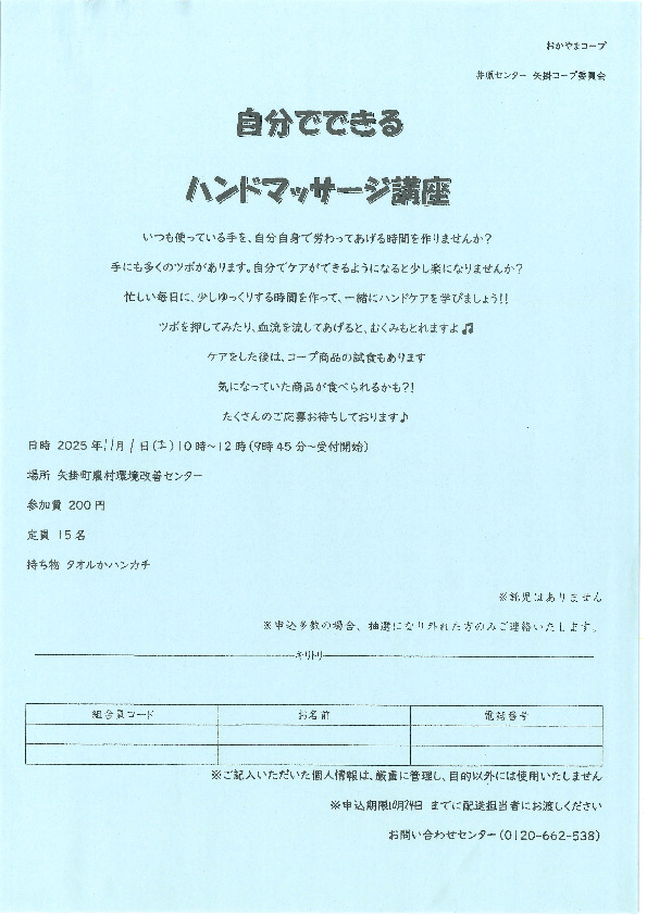自分でできるハンドマッサージ講座
【井笠エリア矢掛コープ委員会】