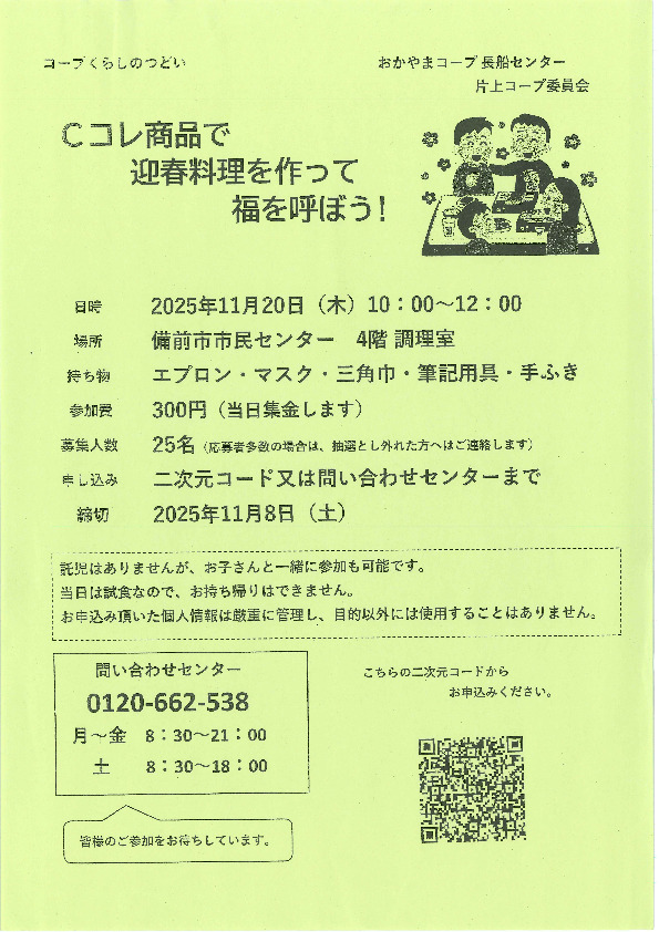 Cコレ商品で迎春料理を作って福を呼ぼう!
【岡山東エリア片上コープ委員会】