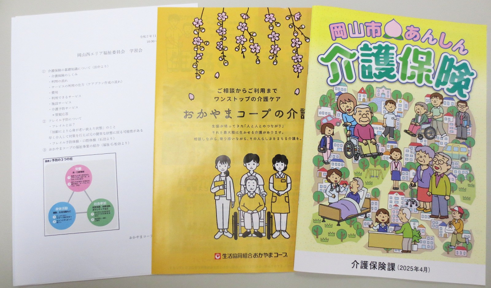 介護保険サービスとは?
【岡山西エリアふくし委員会】