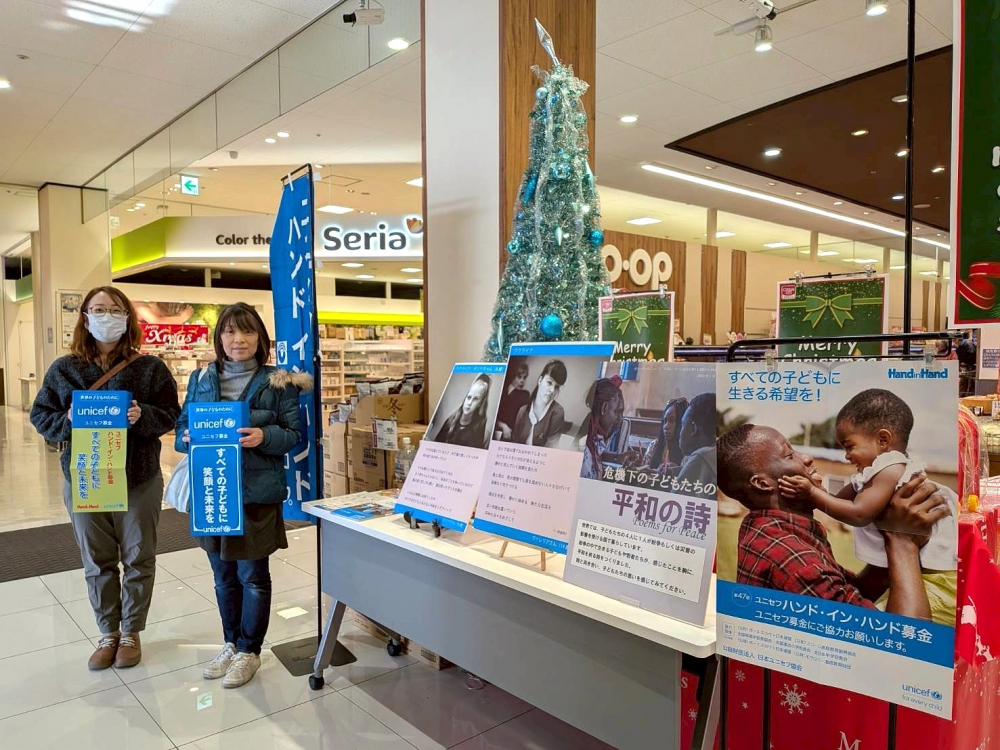 ユニセフ　ハンド・イン・ハンドにご協力ください
【岡山西エリアピースPJ】