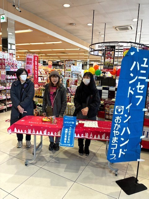 ユニセフ　ハンド・イン・ハンドにご協力ください
【岡山西エリアピースPJ】