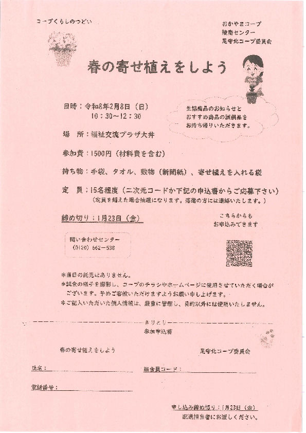 春の寄せ植えをしよう
【岡山西エリア足守北コープ委員会】
