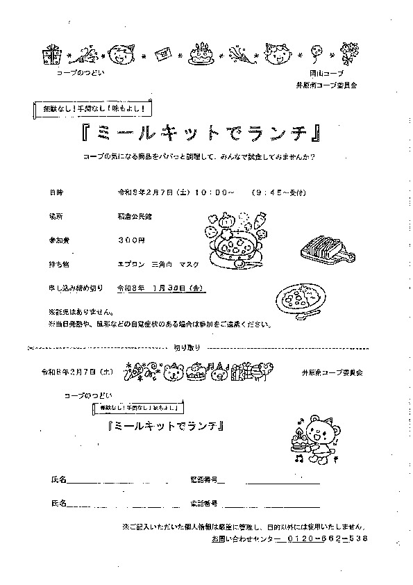 無駄なし!手間なし!味もよし!　『ミールキットでランチ』
【井笠エリア井原南コープ委員会】