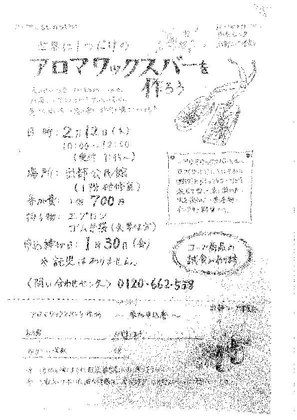 世界に1つだけの”アロマワックスバー”を作ろう　
【井笠エリア出部コープ委員会】