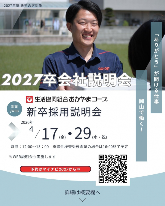 【2027年新卒】4月の説明会日程について