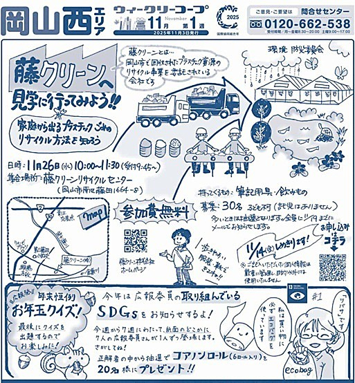 藤クリーンへ見学に行ってみよう!!
【岡山西エリア環境防災委員会】