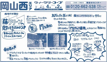 藤クリーンへ見学に行ってみよう!!
【岡山西エリア環境防災委員会】