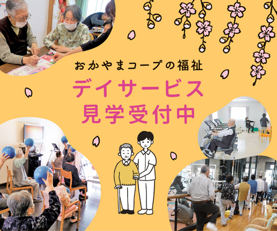 デイサービス体験