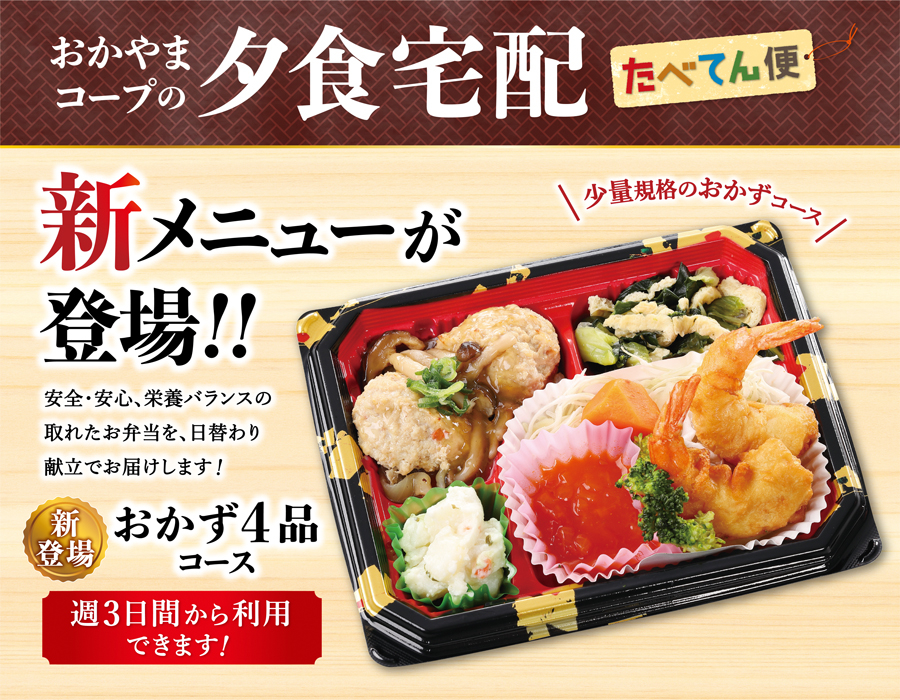 たべてん便（新）