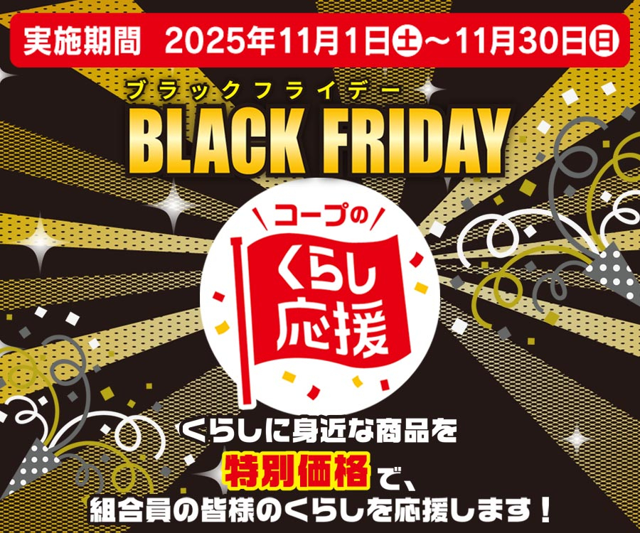 店舗 くらし応援11月