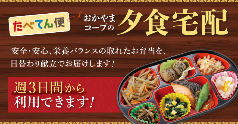 たべてん便（新）