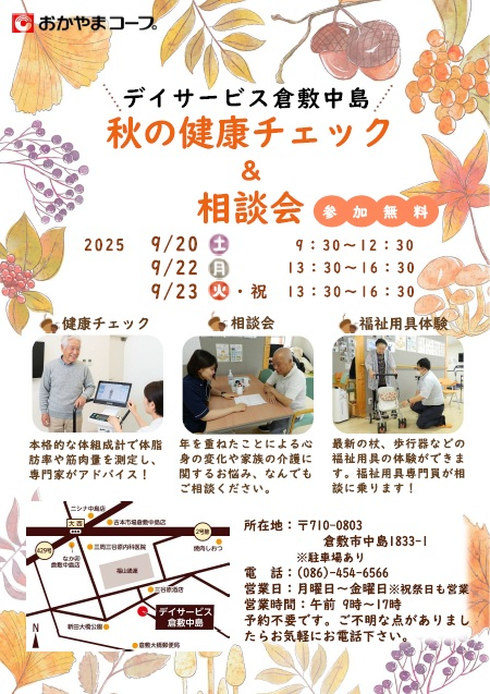 デイサービス倉敷中島