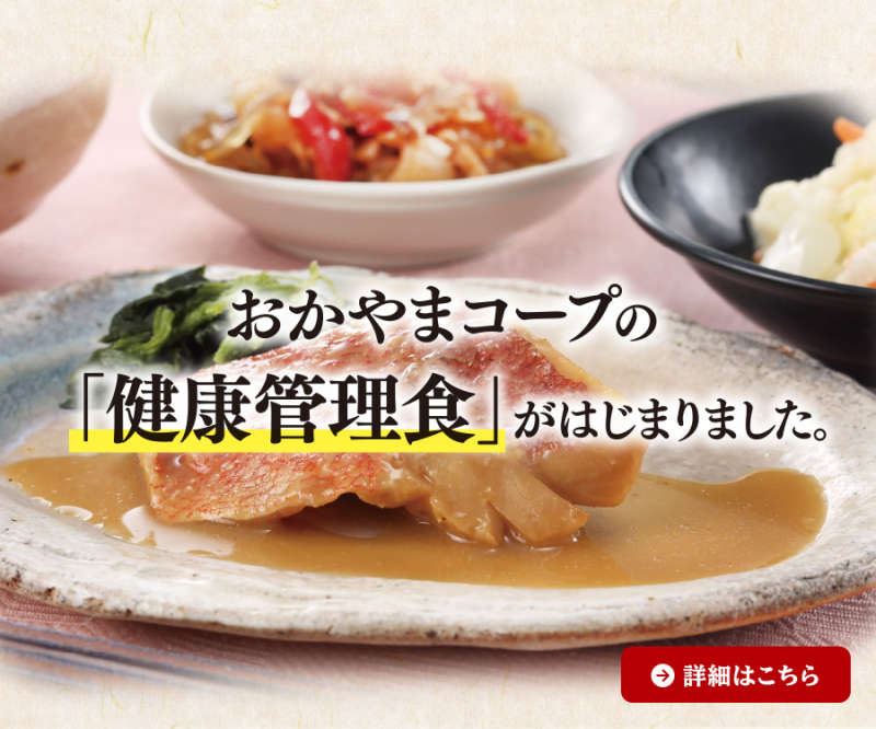 たべてん便健康管理食