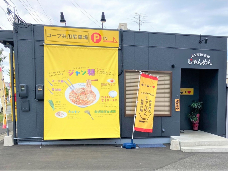 じゃんめん倉敷店