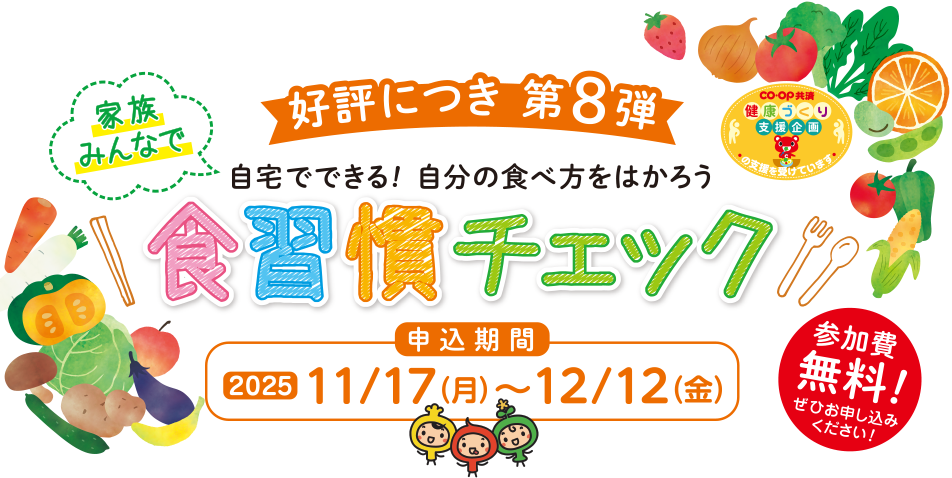 食習慣チェック