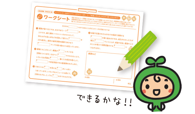 たべる・たいせつ 自由研究プログラム
