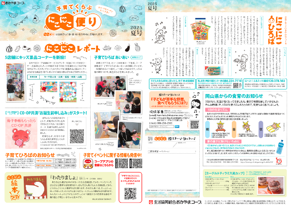 2025夏号