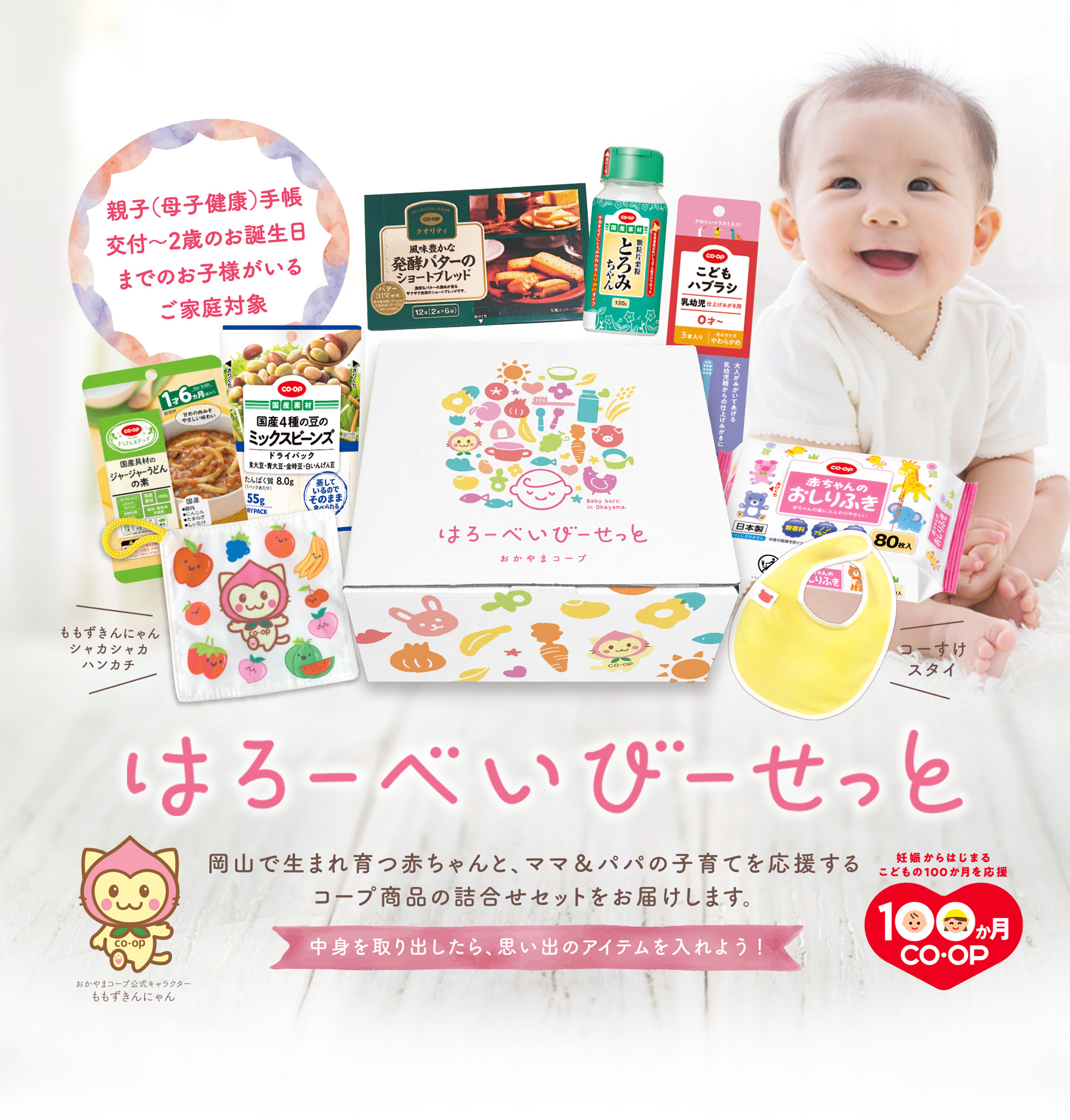 はろーべいびーせっと