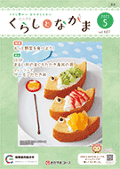 くらしとなかま
