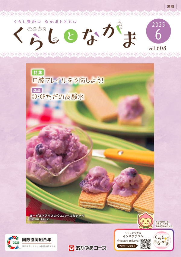 くらしとなかま