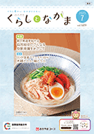 くらしとなかま