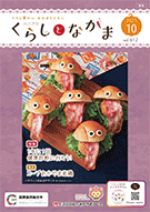 くらしとなかま