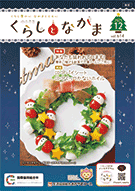 くらしとなかま