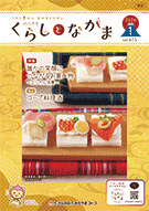 くらしとなかま