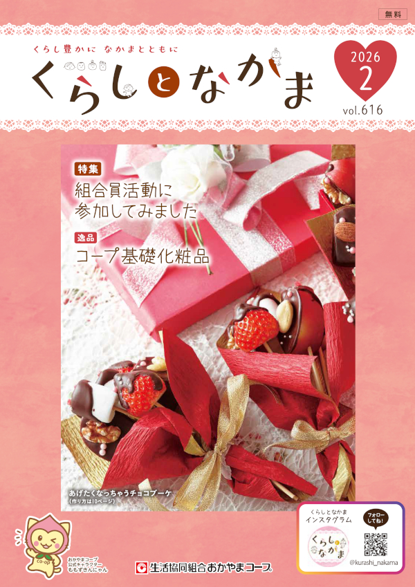 くらしとなかま