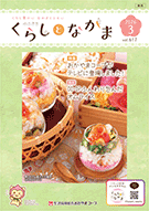 くらしとなかま